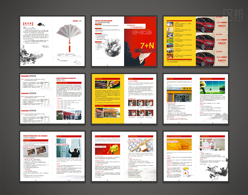 華夏銀行宣傳冊設(shè)計B